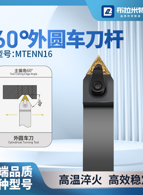 60度主偏角数控车刀杆MTENN2020K16/2525M16三角形刀片TNMG160404