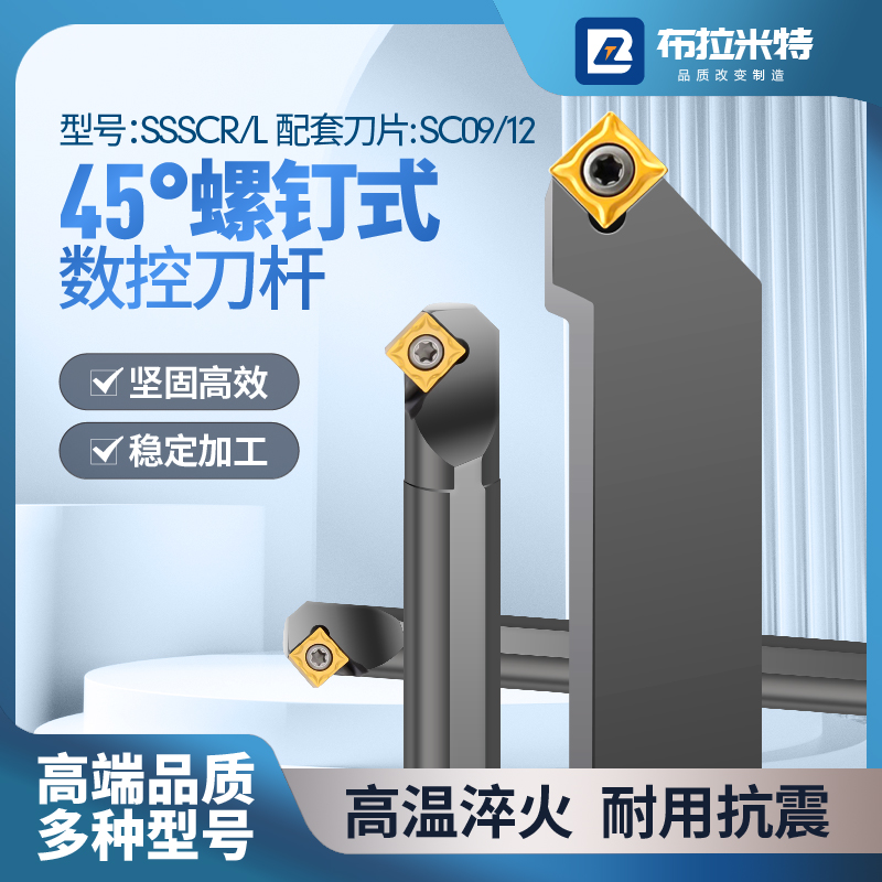 布拉米特SSSCR车刀杆SCMT09T304