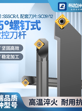 45度螺钉式外圆内孔数控车床刀杆SSSCR2020K09/1616H0912倒角镗孔