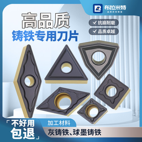 布拉米特铸铁专用刀片抗崩耐磨