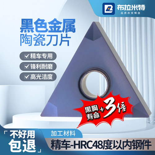 精加工专用刀片-黑陶高光耐磨