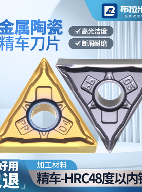 金属陶瓷涂层三角形精车刀粒外圆内孔数控车床刀片TNMG1604020408