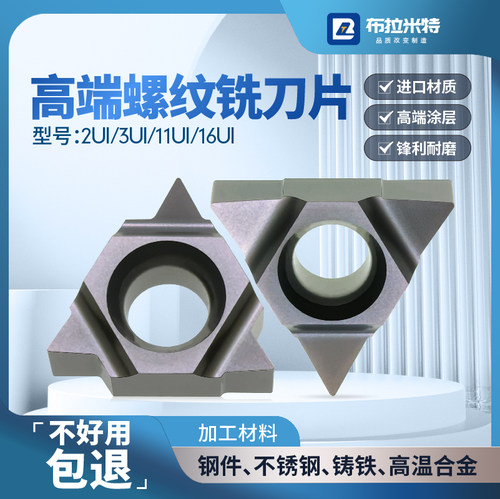 布拉米特铣螺纹刀片高精度