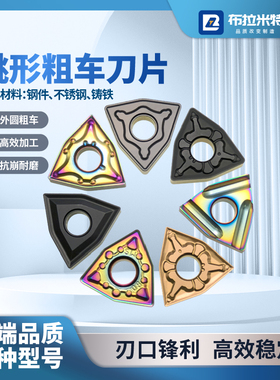 桃型数控刀片车床外圆内孔粗车合金刀粒头WNMG08040408不锈钢铸铁