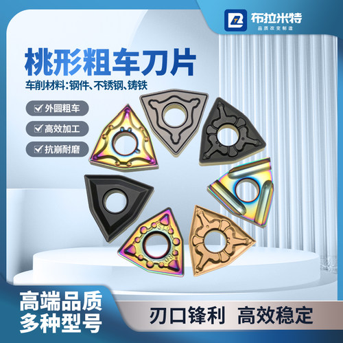 桃形车床刀片钢件不锈钢铸铁开粗