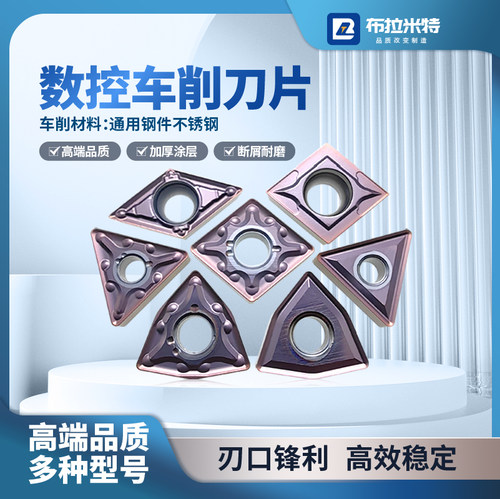 布拉米特通用钢件不锈钢合金刀头