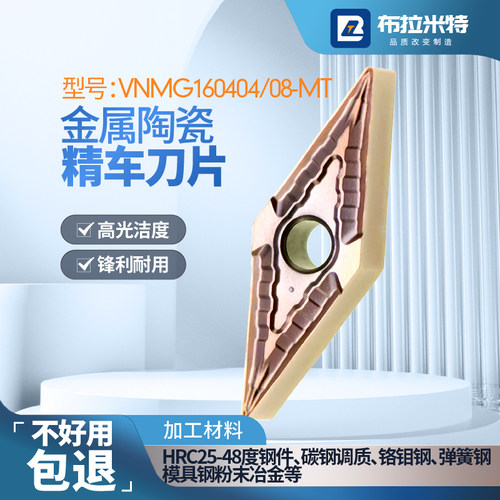 陶瓷精车刀片+硬料专用+高光耐磨