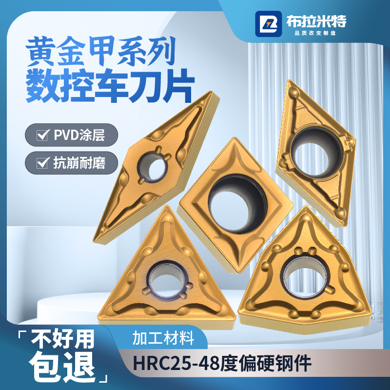 布拉米特车刀片合金钢专用