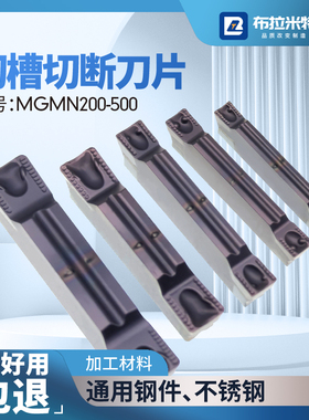 数控切槽刀片外径端面割刀切断刀粒头MGMN200 250 300 400 500-DR