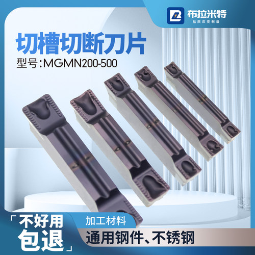 布拉米特切槽刀片通用钢件不锈钢