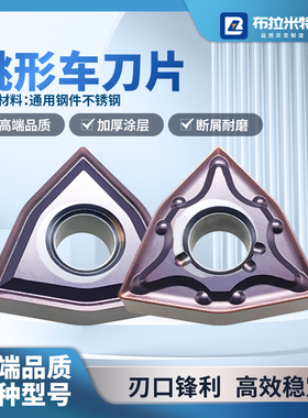 桃型数控车刀片WNMG08040408钢件不锈钢外圆内孔粗车合金刀粒桃形