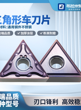 数控刀片三角形TNMG16040408双面数控车床外圆内孔合金刀粒不锈钢