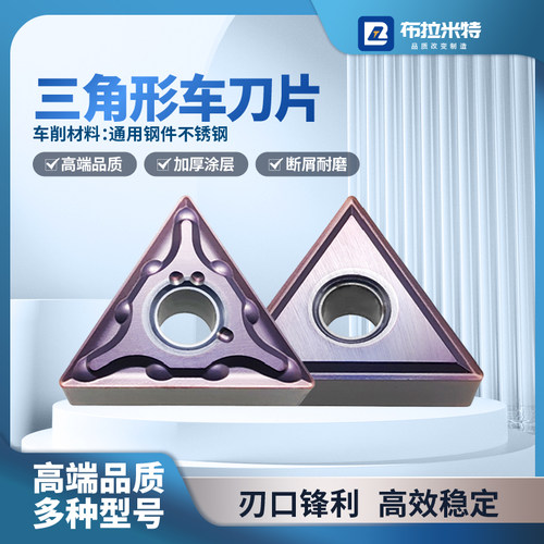 布拉米特三角形外圆刀片不绣钢