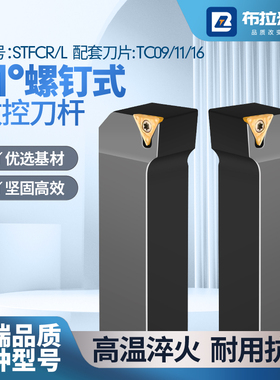 91度外圆螺钉式车刀杆STFCR1616H11车床外圆刀架三角形TCMT110204