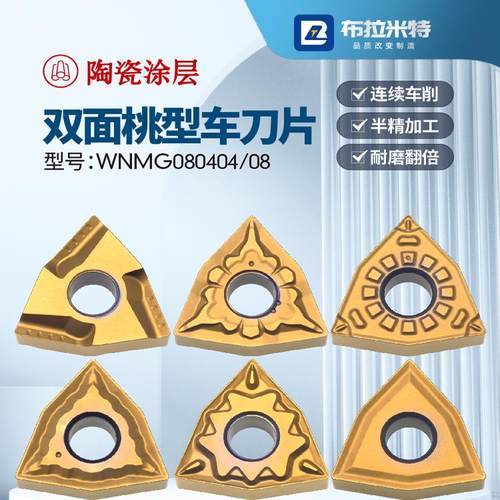 布拉米特桃形精车刀片高光洁度