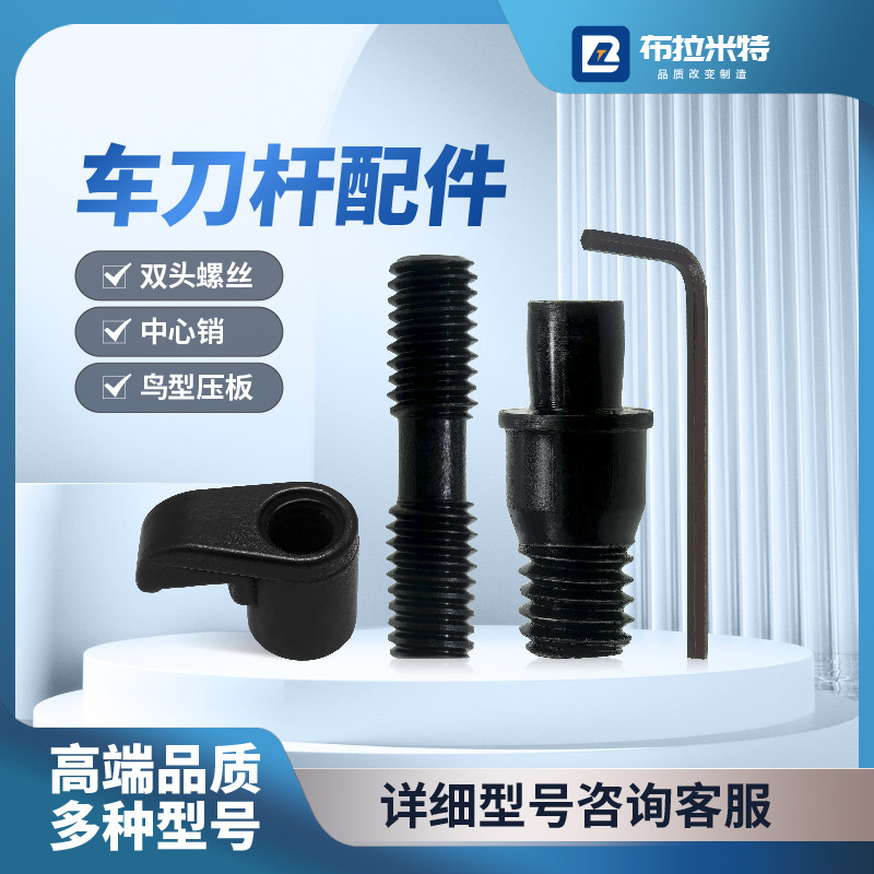 工厂直销车刀杆配件大全图片