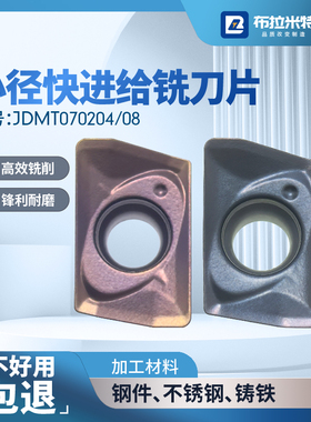 小径快进给铣刀片JDMT070204/08R数控CNC加工中心模具替钨钢铣刀