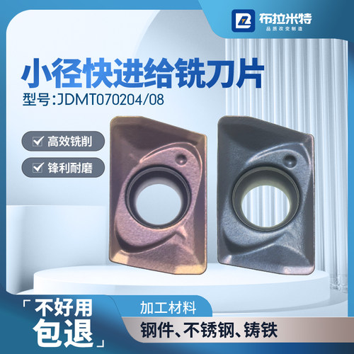 高效小径快进给铣刀片布拉米特