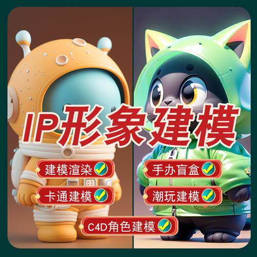 IP形象设计吉祥物卡通形象设计表情包定制IP形象D建模logo设计