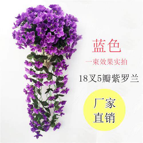 仿真紫罗兰花藤条室内假花客厅装饰阳台墙壁挂鲜花婚庆吊兰花
