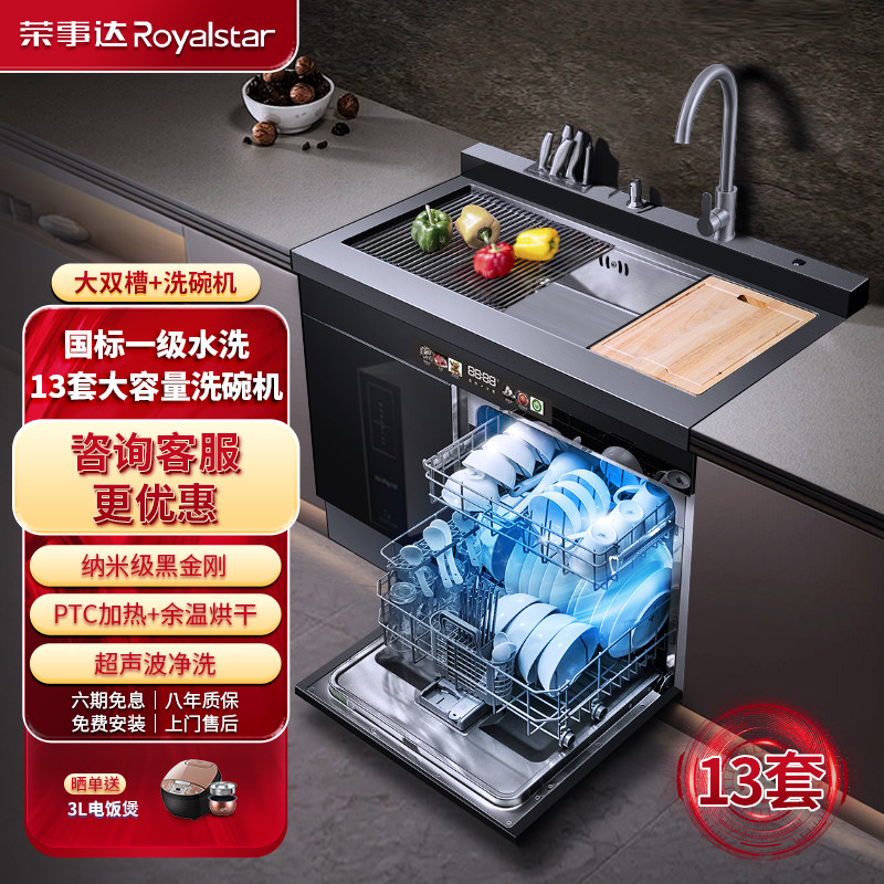 荣事达集成水槽洗碗机一体全自动家用13套超声波大容量智能洗碗机