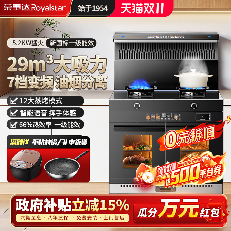 【政府补贴】荣事达集成灶蒸烤箱一体家用十大品牌排名一体集成灶