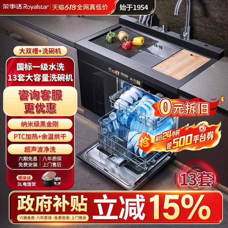 荣事达集成水槽洗碗机一体全自动家用13套超声波大容量智能洗碗机