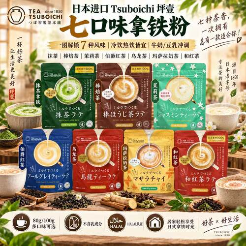 【现货包邮】日本进口Tsuboichi京都烘焙茶粉冲饮拿铁日式饮料80g
