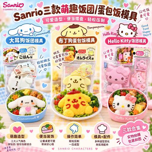 【包邮】代购日本进口DAISO/大创卡通可爱饭团模具日本制饭勺
