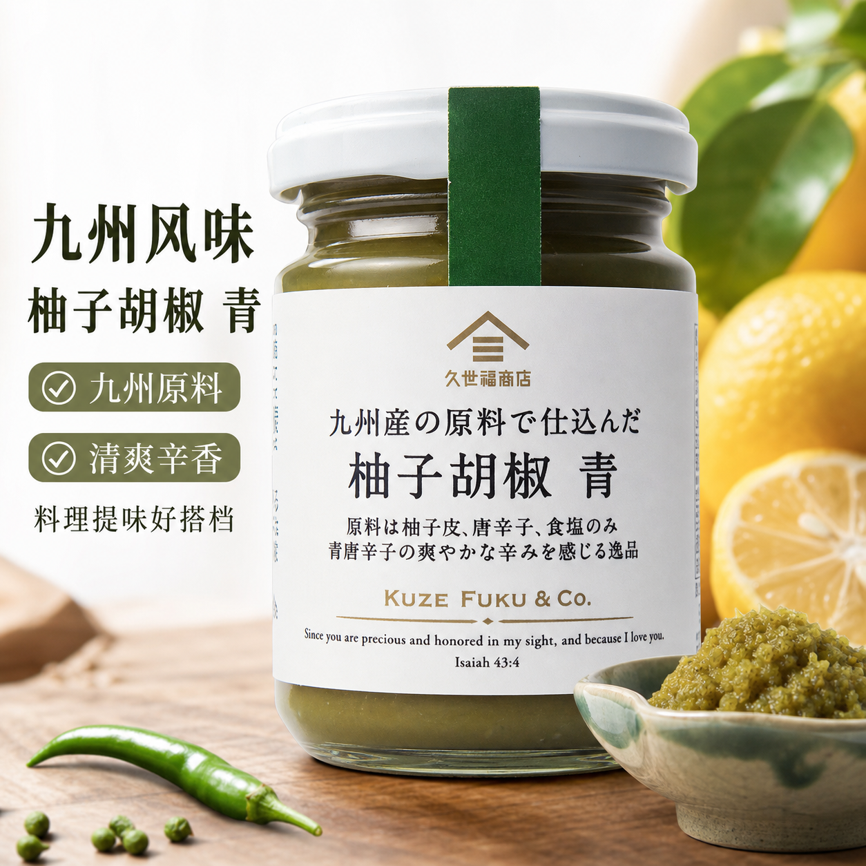 现货！日本进口久世福商店柚子胡椒红酱青酱蘸酱瓶装料理店烤肉酱