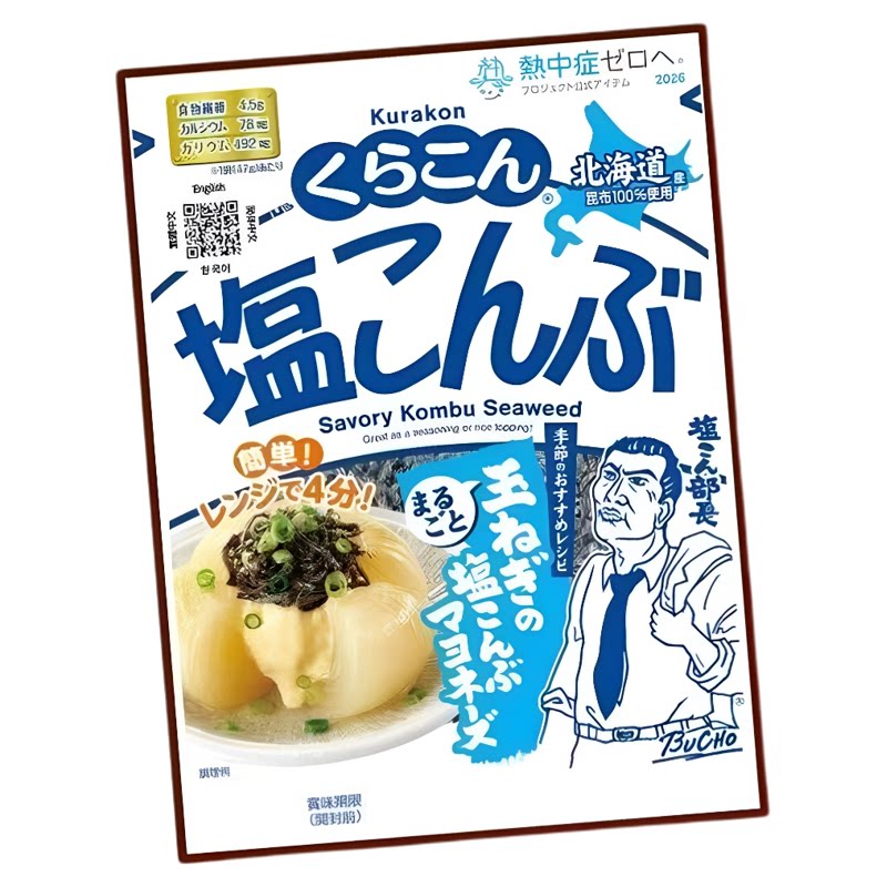 【包邮】代购现货日本北海道产盐昆布海带丝拌饭料日式调味料
