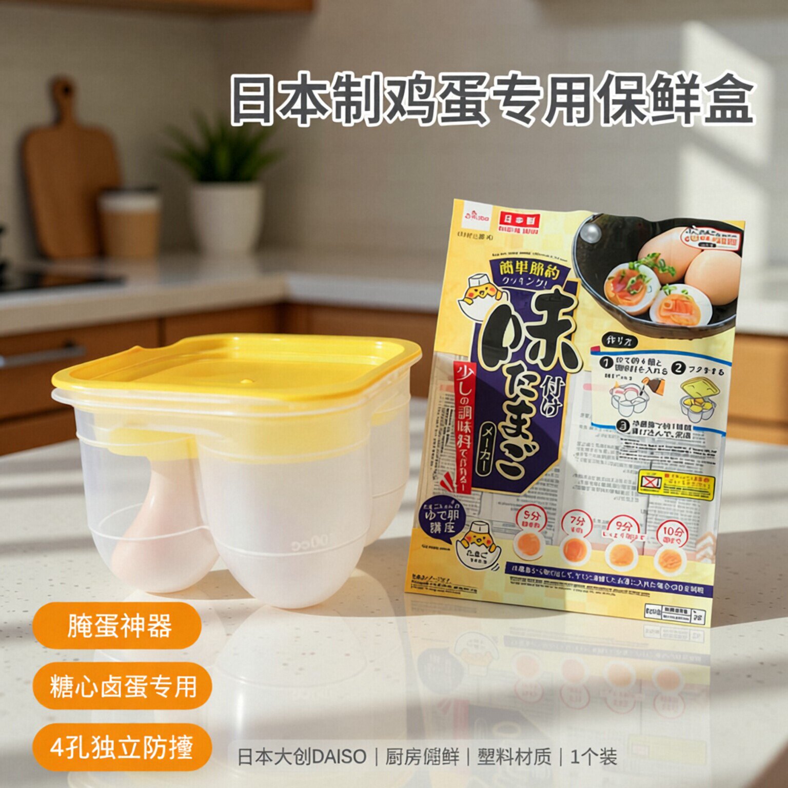 现货日本大创DAISO日本制鸡蛋调味用容器腌蛋保鲜盒糖心蛋卤水蛋