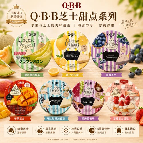 QBB芝士组合｜顺丰冷藏包邮尝鲜