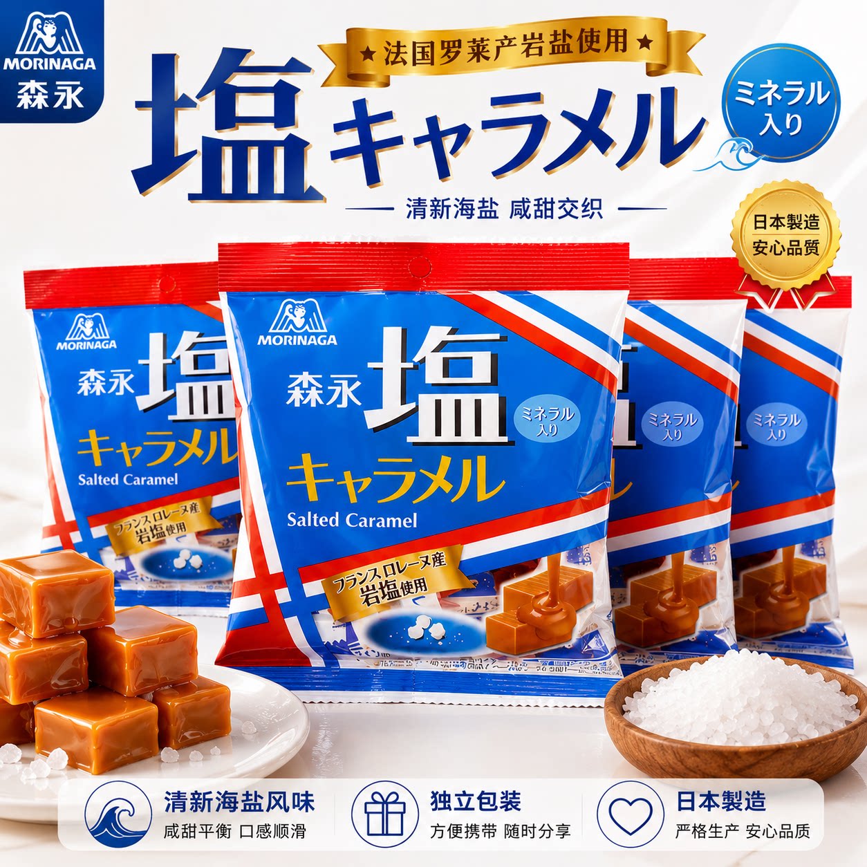 森永日本代购现货海盐焦糖太妃糖咸甜味软糖休闲零食办公室小吃