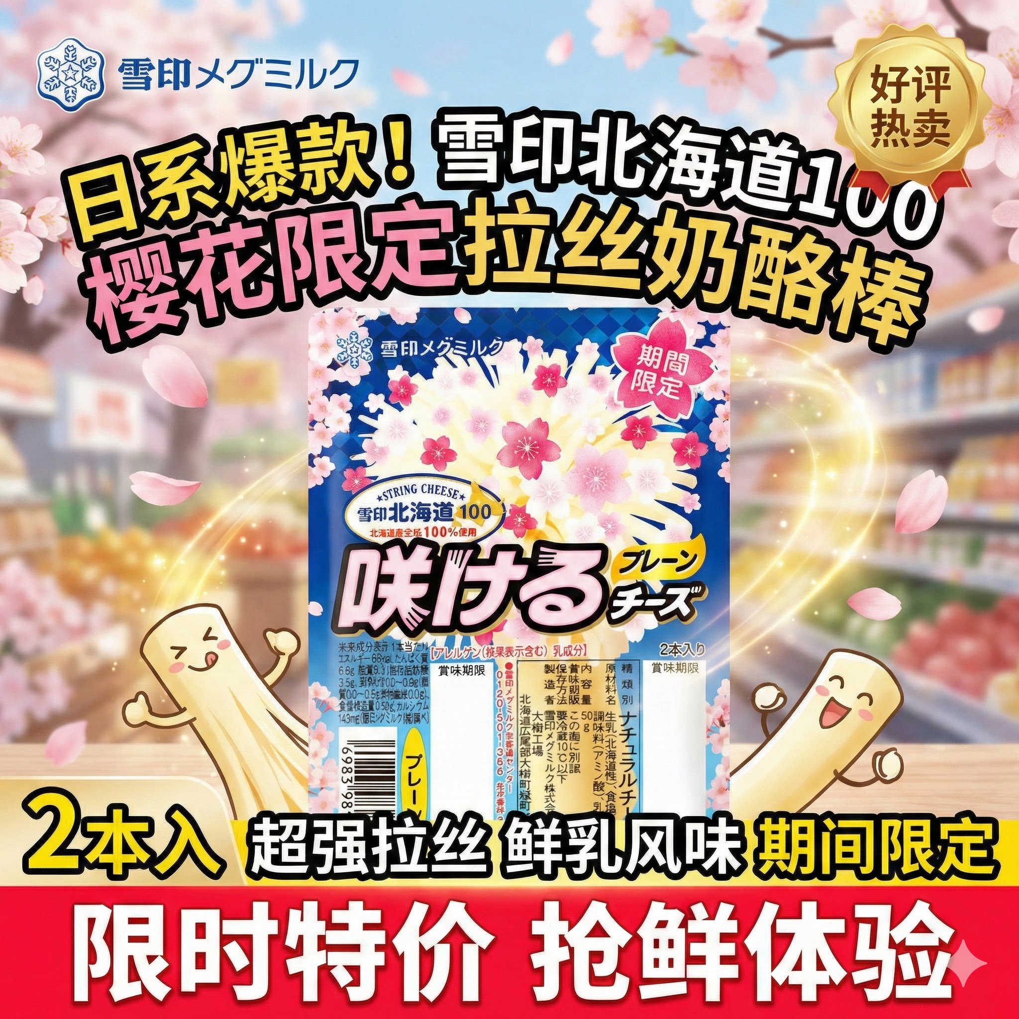 【现货包邮】日本雪印北海道手撕芝士条拉丝奶酪棒芝士棒2根一袋