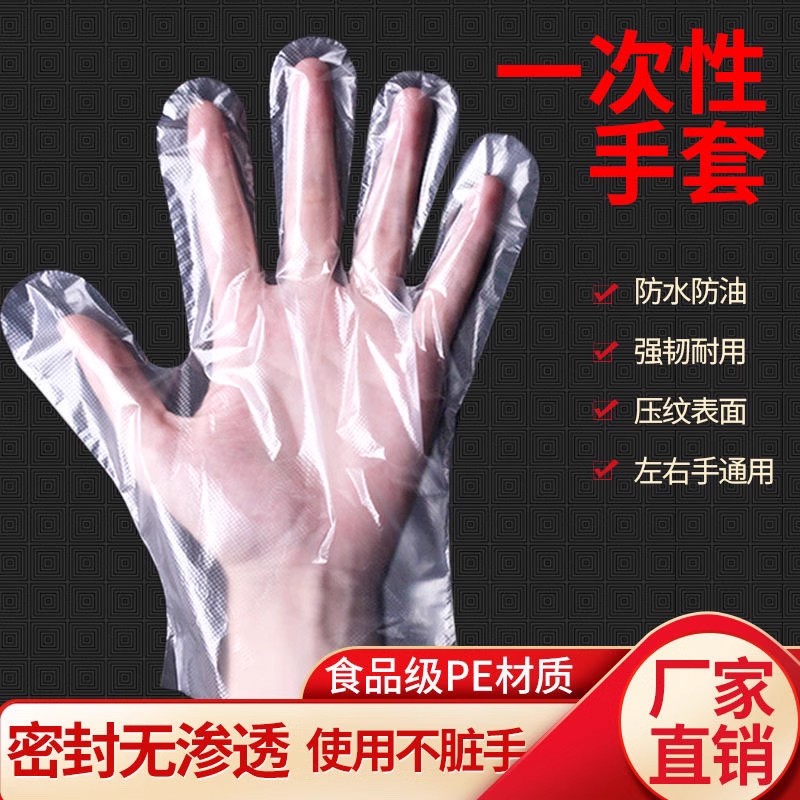 一次性手套食品級餐飲專用批發