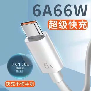 c充电线66W超级快充线vivo华为荣耀小米通用安卓手机 数据线Type