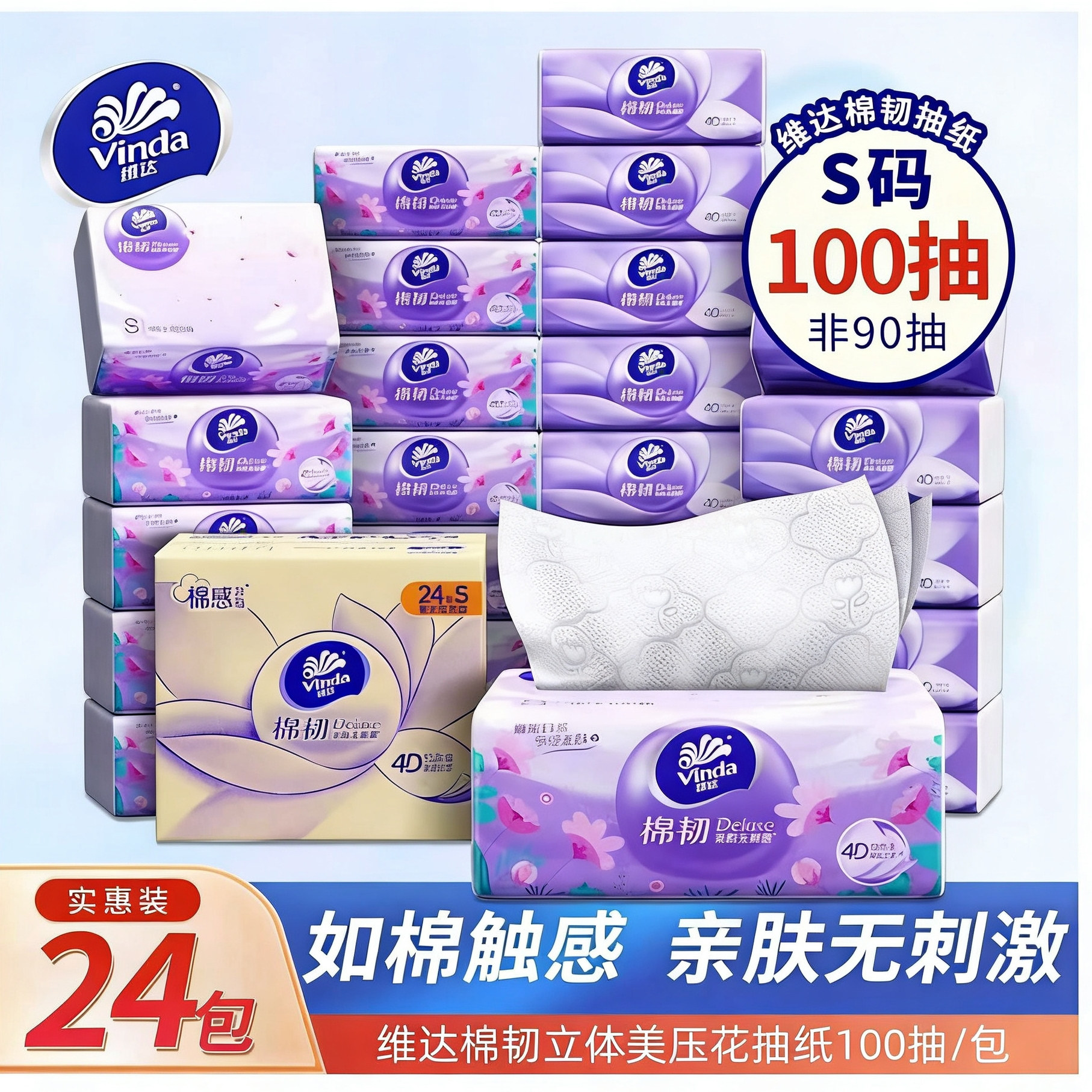 维达抽纸3层100抽24包立体美棉韧4D压花面巾纸餐巾纸卫生纸巾整箱