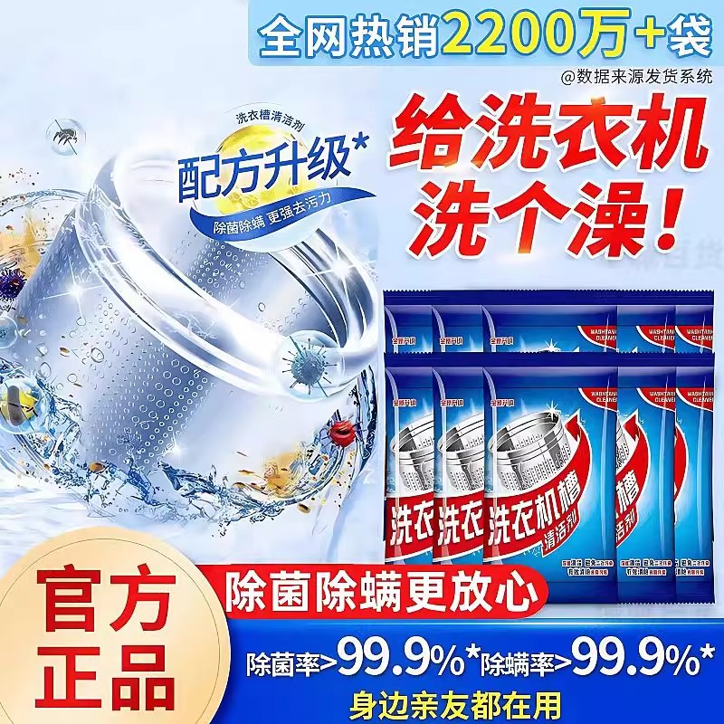 免浸泡洗衣机槽清洗剂强力除垢剂去污渍神器杀菌家用消毒洗衣机