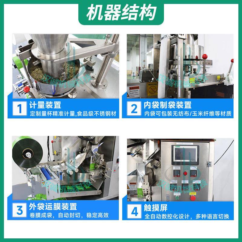 袋定制茶内外袋一体设备 三角茶给包HC-100NW式包装机 多物料茶叶