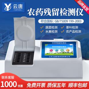 药检测仪便携式 NS12速农 家用蔬菜茶残速测仪叶水果蔬农残农快YT