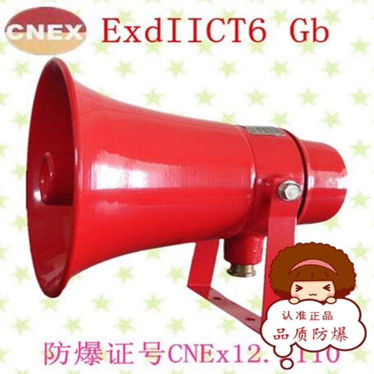 BYSBYS-1-1型防爆其喇叭扬声器工消防警喇叭驱动扬声器报他矿山施