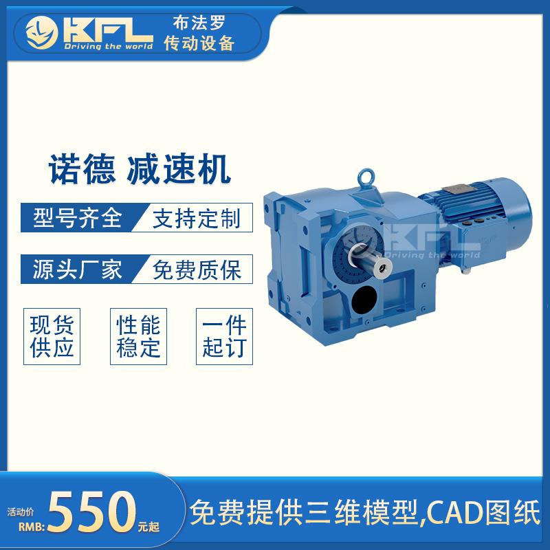德减速机 Standardsk5涡72.n1 IEC100卧式轮减速器 Stad诺ard同轴