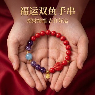 原矿朱砂手串福运双鱼紫水晶高含量红砂本命年男女手链饰品礼物