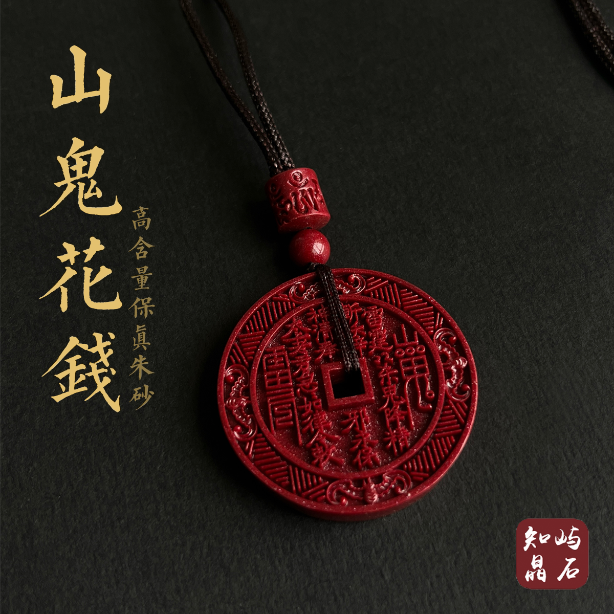 赠国检证书】山鬼花钱紫金砂吊坠