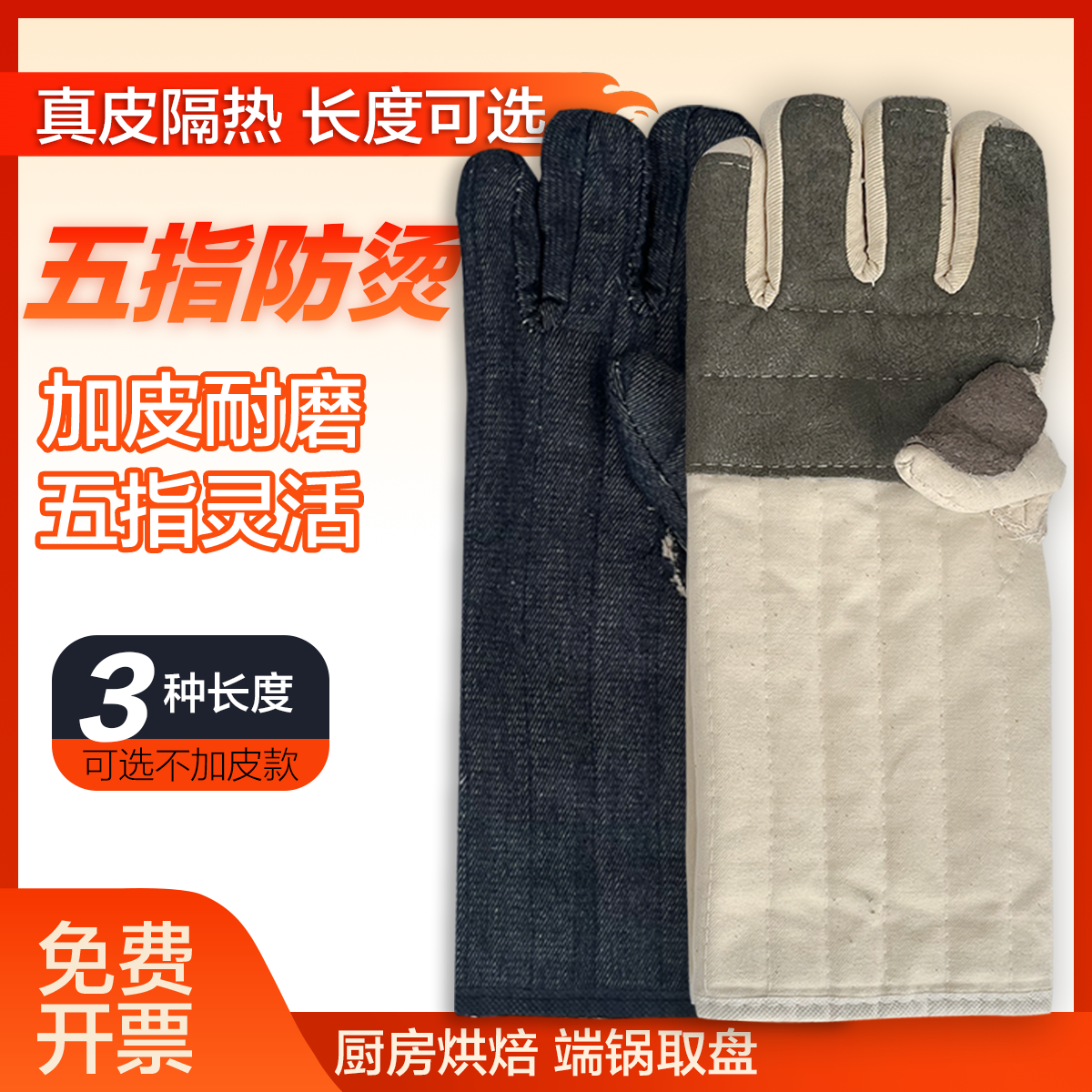 防烫手套耐高温300℃烘焙烤箱微波炉通用五指手闷加长防烫手臂