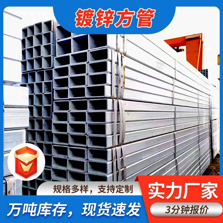 热镀锌方管厂家50*5060*60镀锌方矩管建筑幕墙用矩形管