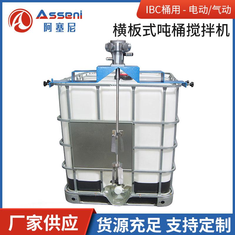 电动HBC横版式IBC桶用搅拌机活塞式马达吨桶涂料油漆升降型升降款
