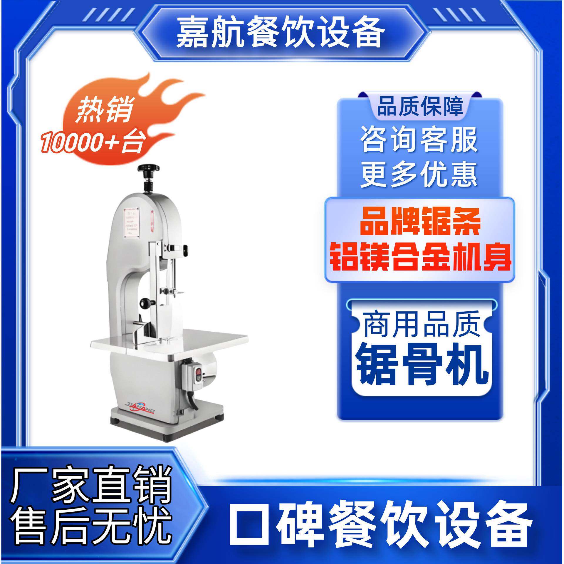 锯骨机电锯骨头机器带锯条310厂用砍骨头机器带锯条切肉切骨一体