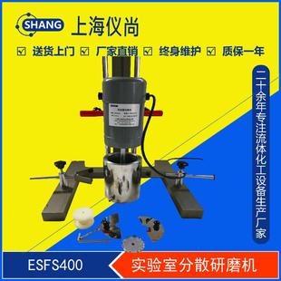 ESFS400实验室分散机小型搅拌机分散研磨一体
